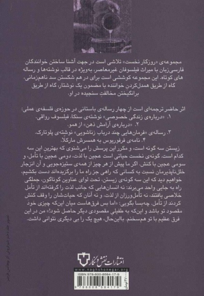 چهار رساله در باب زندگی